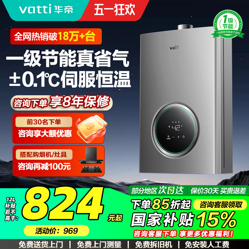 政府补贴华帝燃气热水器天然气水伺服节能恒温家用官方旗舰i12103