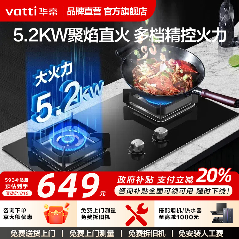 华帝5.0kW台嵌两用燃气灶猛火