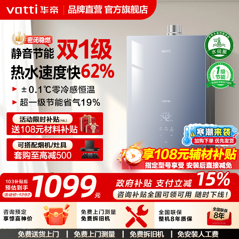 政府补贴华帝燃气热水器EC5水伺服恒温家用天然气16L静音节能152S