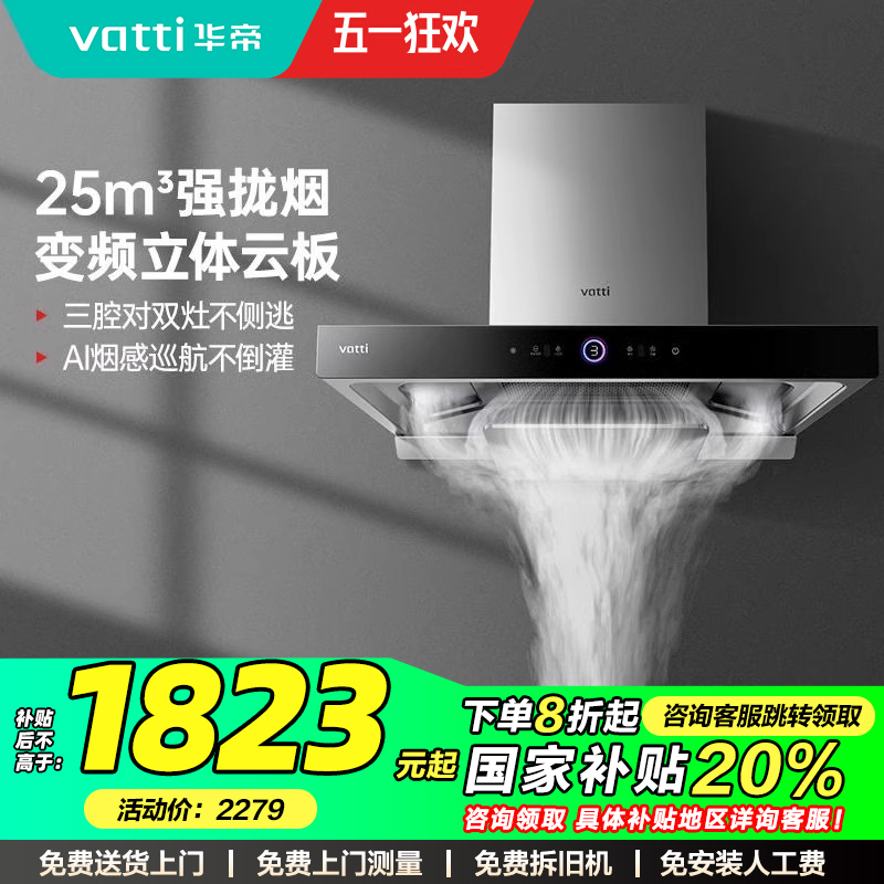 华帝25m³挥手智控自动洗烟机