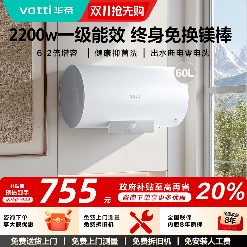华帝电热水器家用卫生间洗澡一级能效变频速热圆桶官方60升14105