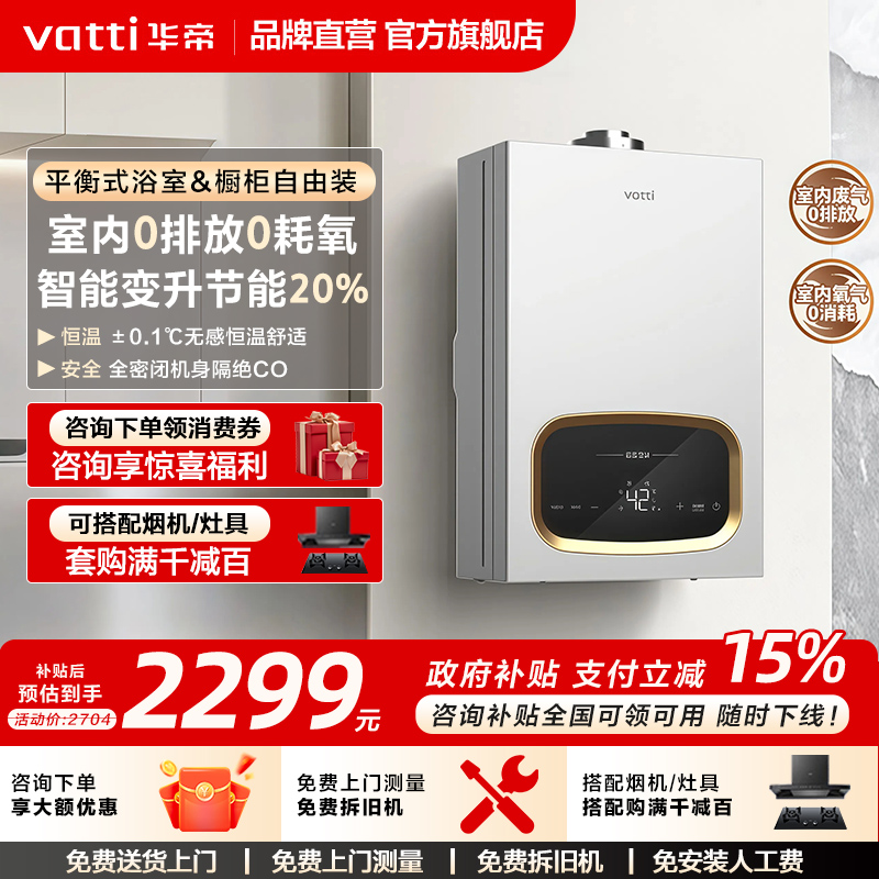 华帝燃气款热水器家用天然气G16C恒温浴室洗澡安装平衡式