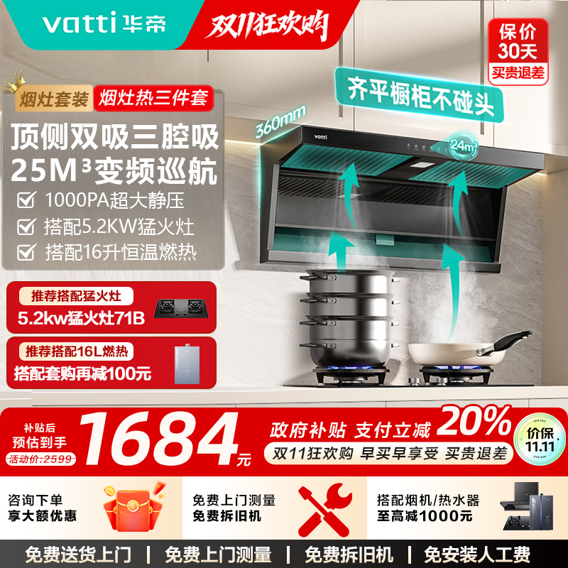 【国补20%】华帝小飞翼K7顶侧双吸抽油烟机燃气灶套餐官方旗舰店