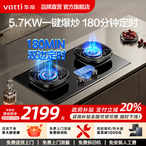 [小飞翼Pro]华帝燃气灶507GH家用定时灶煤气灶双灶台天然气灶官方