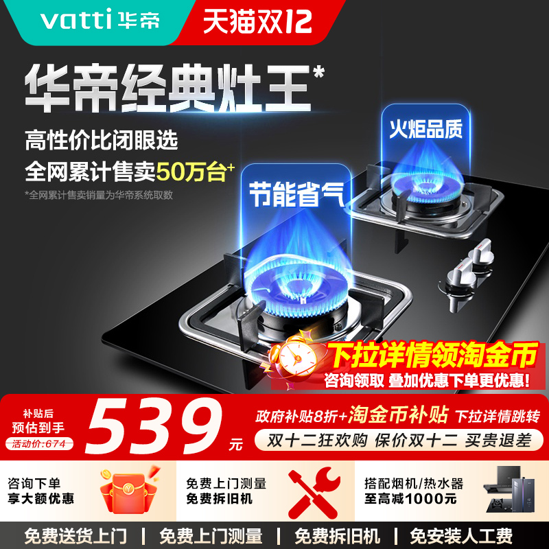 华帝燃气灶i10039B煤气灶