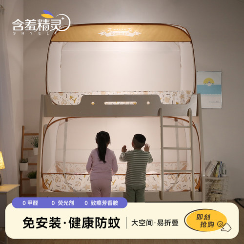 含羞精灵蚊帐免安装子母床上下床
