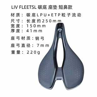 正品 SL丽以芙LIV公路自行车坐垫碳底弓女 GIANT捷安特APP坐垫FLEE