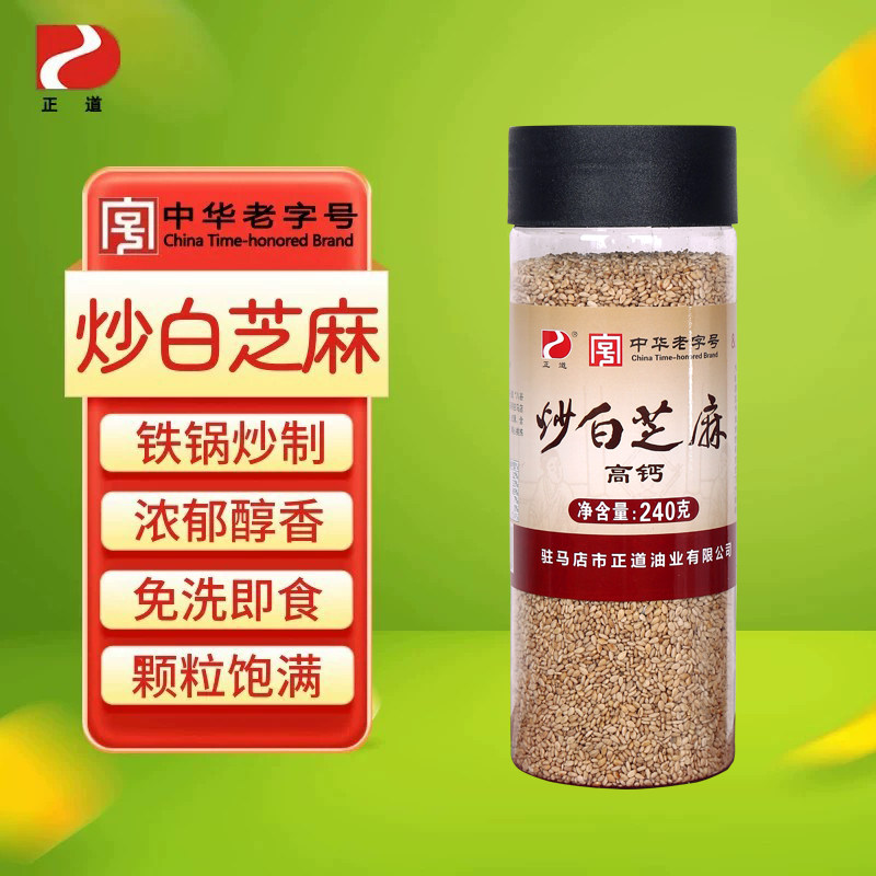正道炒白芝麻零食熟干吃即食免洗可磨粉炒熟芝麻粒罐装240克*2瓶
