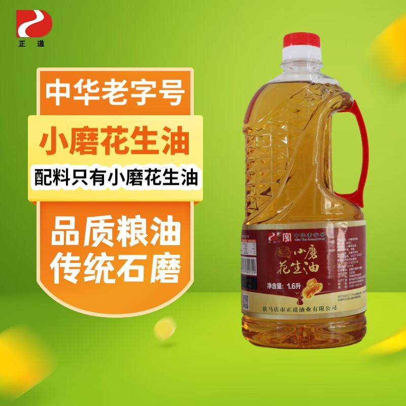 正道花生油不油腻传统小石磨炒菜煎炸大桶一级食用油1.6L装,粮油调味/速食/干货/烘焙,花生油,淘宝优惠券,粉丝福利购,淘宝优惠卷