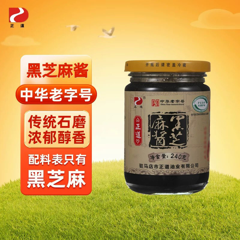 正道黑芝麻酱儿童纯黑芝麻酱烘焙用正宗即食原生态中华老字号