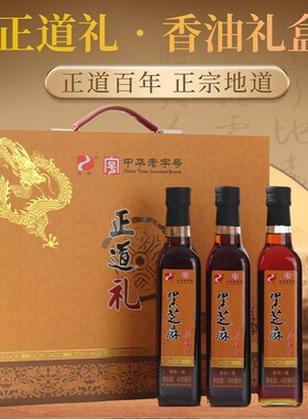 正道礼黑芝麻小磨香油礼盒400ml×4瓶 河南特产香油 中华老字号