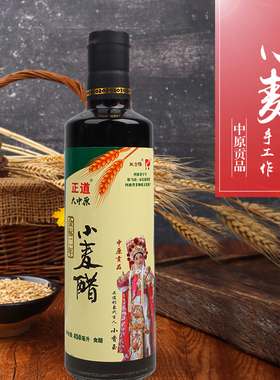 正道金标二年小麦醋凉拌家用饺子王勿桥醋调料陈醋450ml*2瓶
