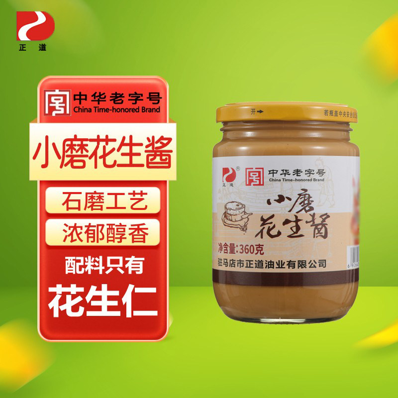 正道花生酱柔滑型家用火锅蘸料 正宗纯小磨 饺子拌面酱中华老字号