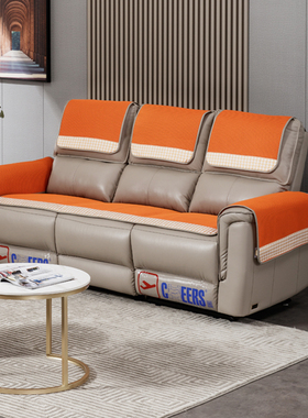 真皮沙发垫防滑防猫抓坐垫橙色四季通用顾家芝华仕皮沙发套保护罩