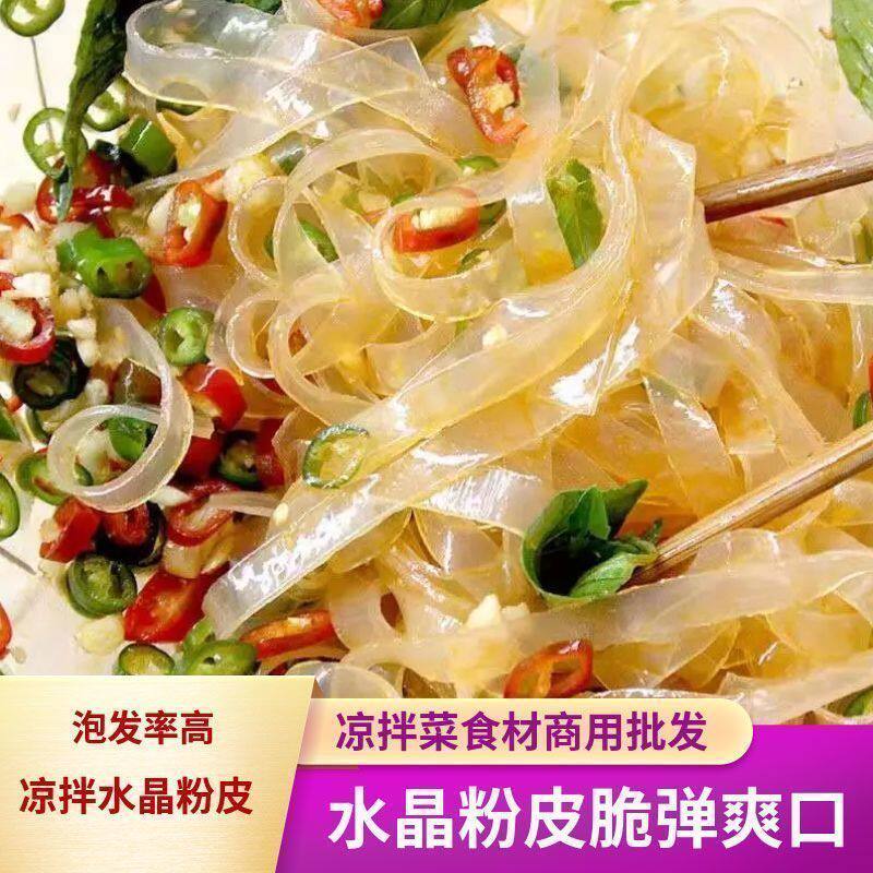水晶粉皮干货食材大全批发