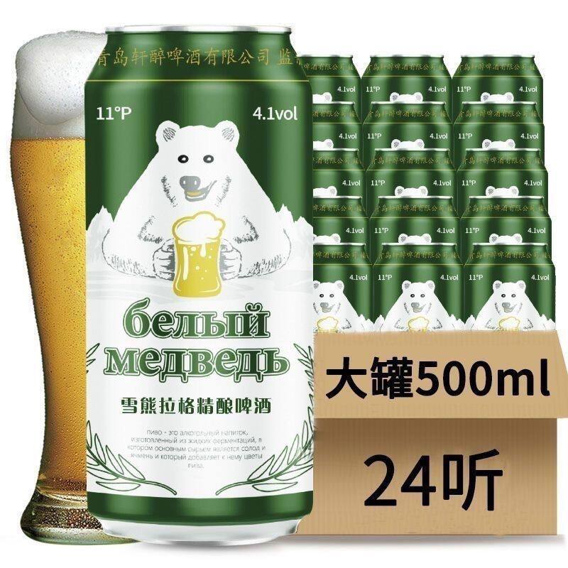 500ml*24罐原浆精酿啤酒听装扎啤11度新鲜啤酒罐装雪熊啤酒白熊酒