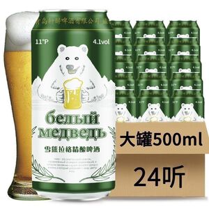 500ml*24罐原浆精酿啤酒听装扎啤11度新鲜啤酒罐装雪熊啤酒白熊酒