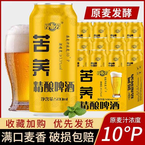 原浆精酿苦荞啤酒500ml*12/24罐整箱批发原麦汁10°P麦香健康畅饮