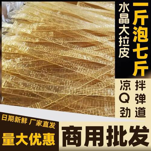 东北大拉皮凉拌凉皮水晶粉皮干货凉拌菜食材小吃10斤5斤细粉宽粉
