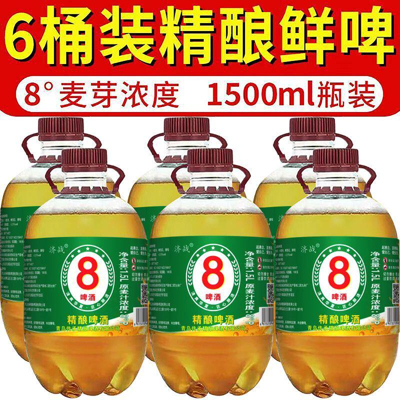 山东特产扎啤8度1.5L*6桶装青岛风味原浆精酿啤酒新款整件批发