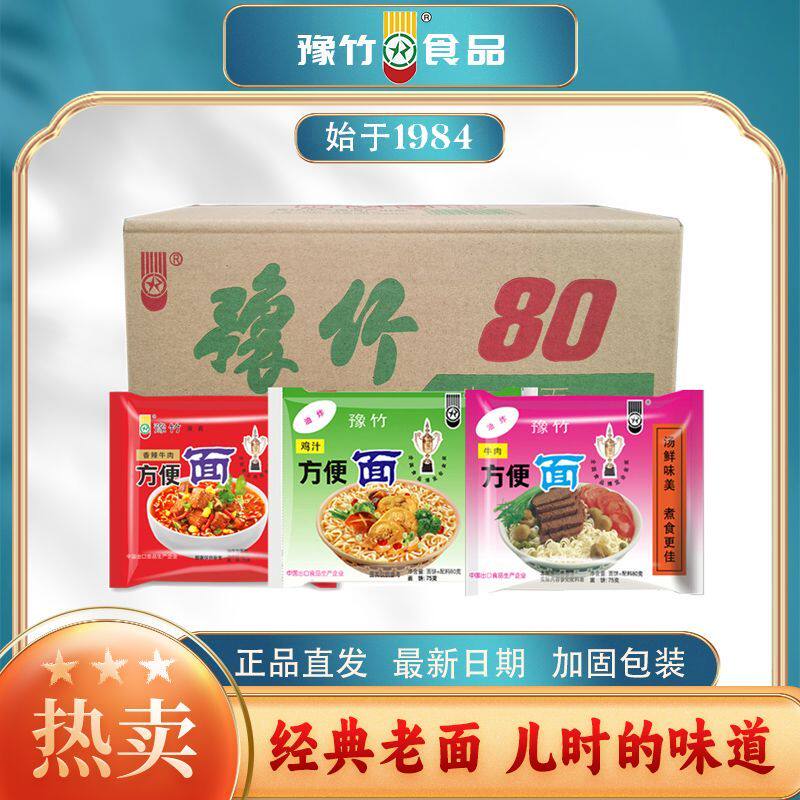 老豫竹方便面干吃面干脆面泡面煮面红烧牛肉面80克粉袋整箱香辣