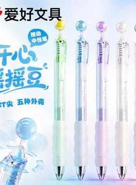 爱好摇摇豆趣味按动中性笔0.5黑色学生高颜值刷题笔速干中性笔