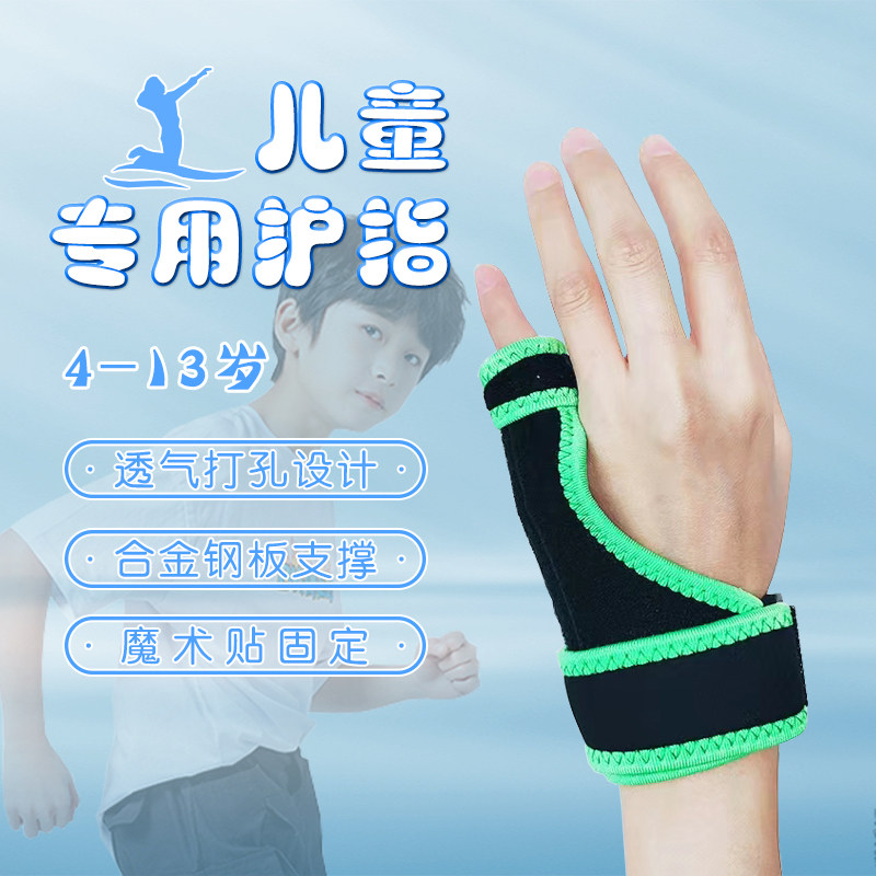 儿童小拇指专用手指固定保护套手腕腱鞘大拇指头关节扭伤护指,运动/瑜伽/健身/球迷用品,运动护腕,淘宝优惠券,粉丝福利购,淘宝优惠卷