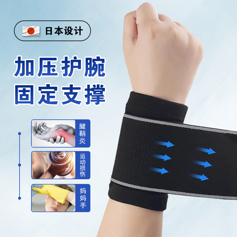 护腕扭伤手腕腱鞘疼男女关节劳损
