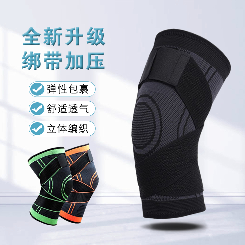 专业运动护膝男半月板绑带篮球深蹲女跑步骑行加压膝盖关节保护套