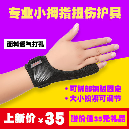 专业小拇指扭伤固定薄小手指护具