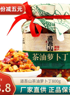 山茶油湖南特产浏阳萝卜干下饭菜