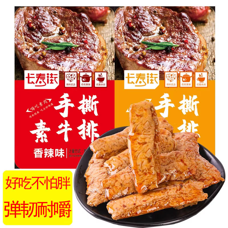 长寿街手撕素肉小包装素牛排豆干解馋小零食休闲小吃香辣味烧烤味