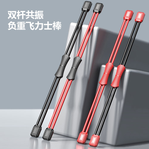 飞力仕棒多功能训练棒菲利斯飞力士健身弹力棒杆菲力仕震颤振颤棒
