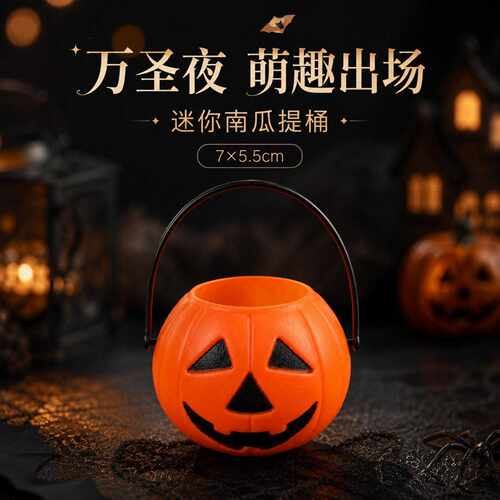 88vip2元包邮万圣节南瓜糖果桶球