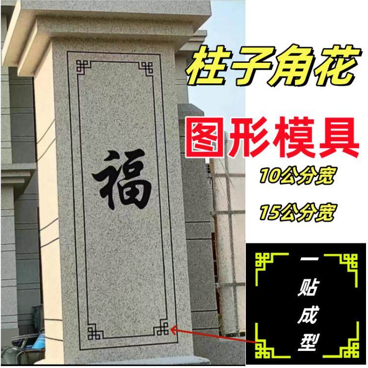 外墙和纸模具造型生工省力效果好