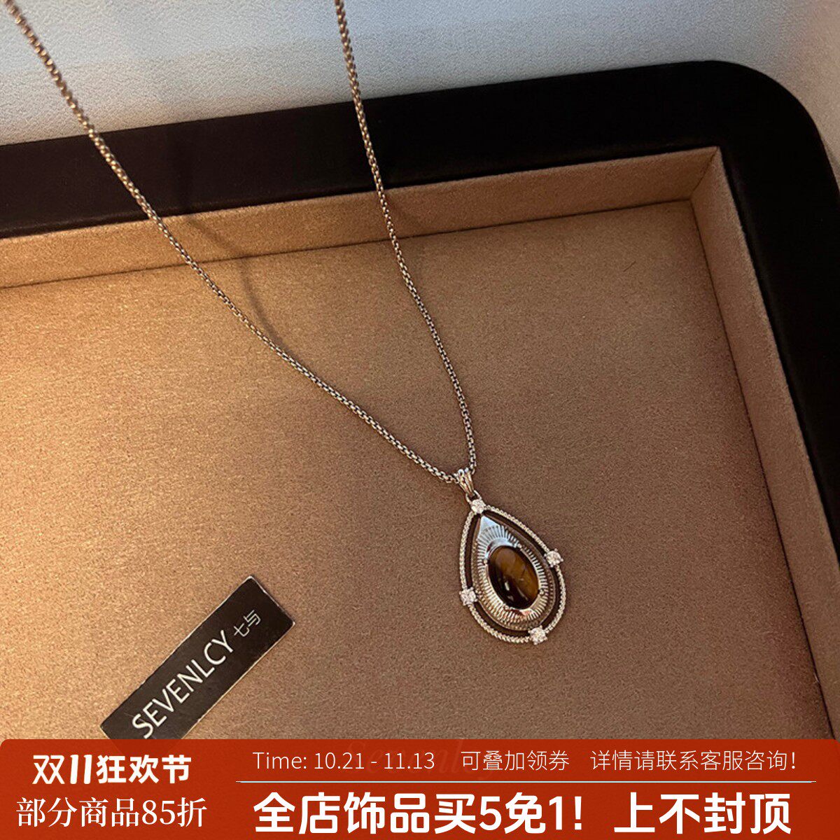 七与 新品【琥珀水滴】小众复古设计感虎眼石抽拉长项链