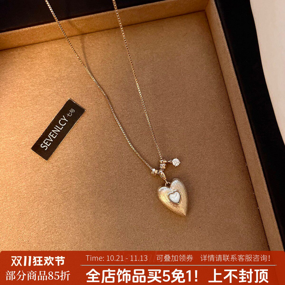 七与 新品【爱心印章】秋冬限定复古咖啡金拉丝贝壳项链