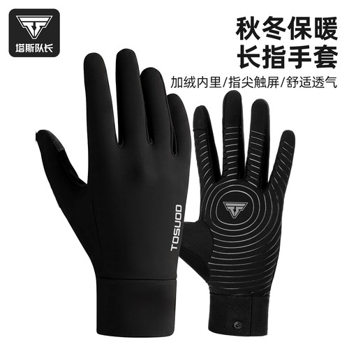 塔斯队长自行车骑行手套