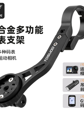 塔斯队长公路自行车一体把延伸支架码表车灯支架运动相机底座配件