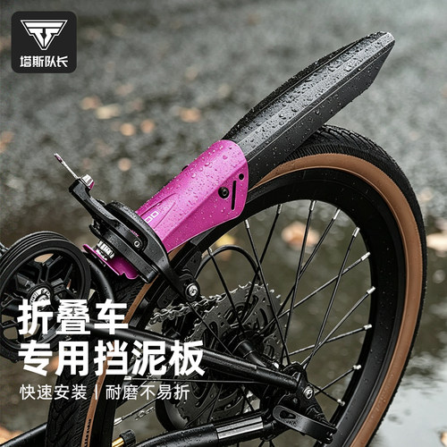 塔斯队长自行车铝合金挡泥板套装