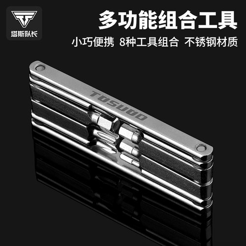 塔斯队长自行车维修工具内六角螺丝刀套装多功能扳手骑行修车配件