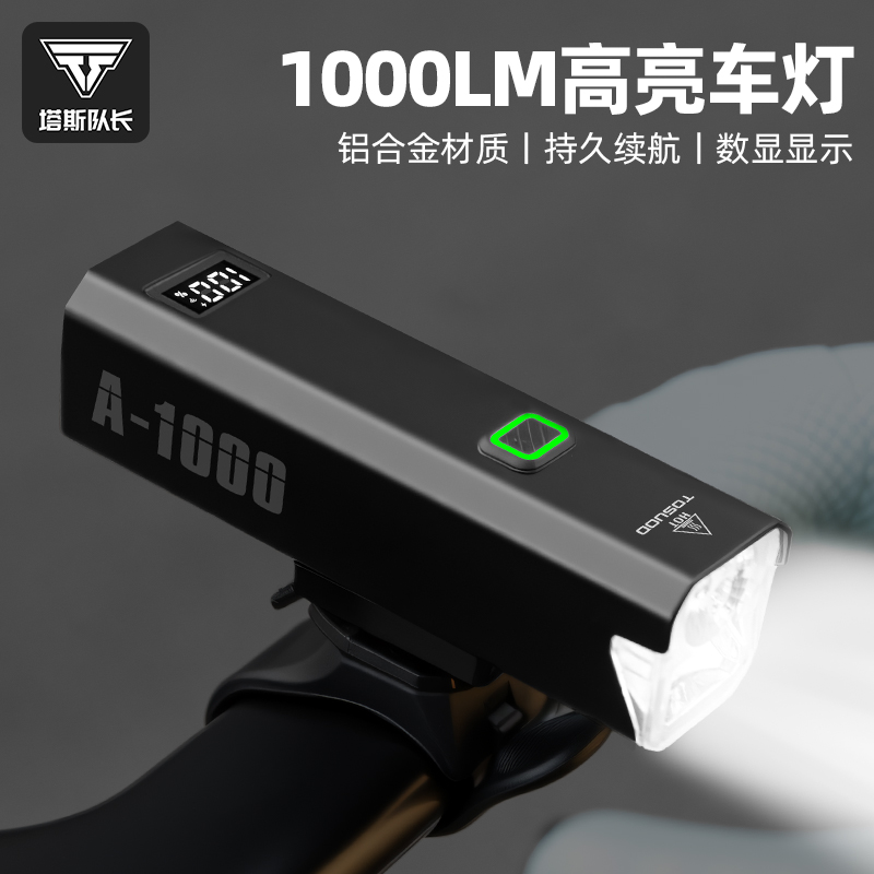 塔斯队长自行车前灯远近光夜骑灯
