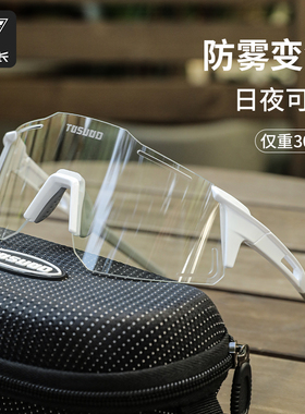 塔斯队长骑行眼镜防雾变色日夜两用自行车护目镜户外专业运动眼镜