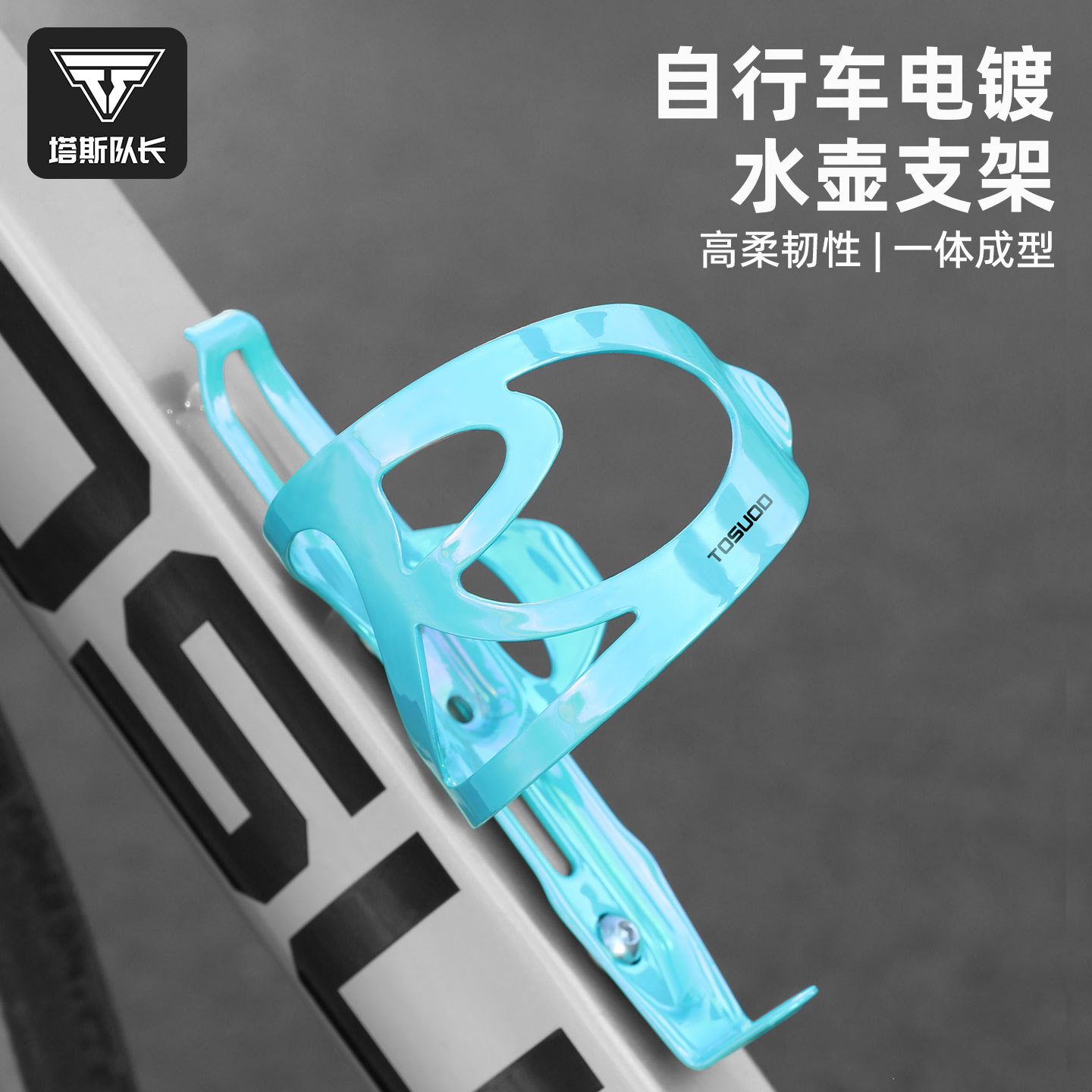 塔斯队长铝合金水壶架