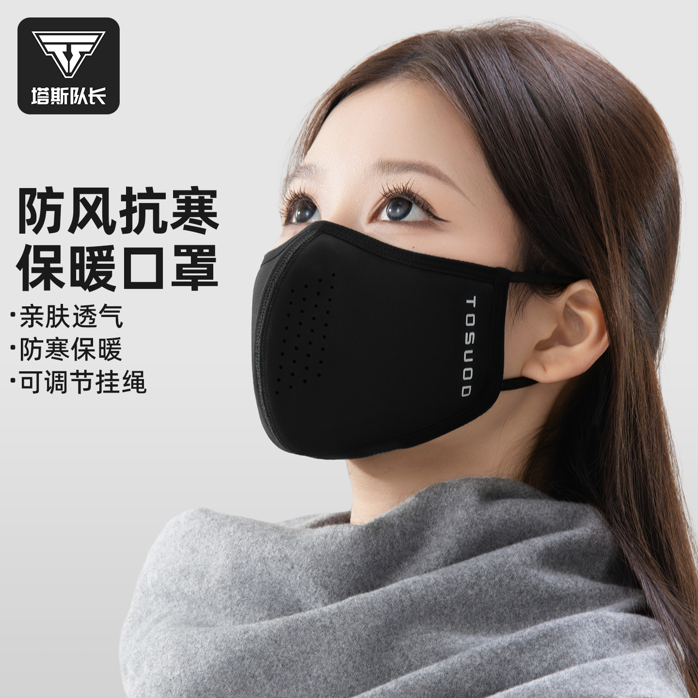 塔斯队长运动口罩防风保暖面罩