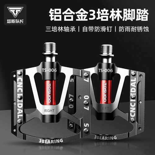 塔斯队长铝合金踏板自行车脚踏