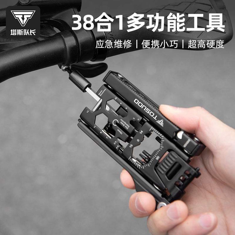 塔斯队长自行车维修工具山地车公路车38合1多功能内六角扳手配件