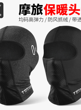 塔斯队长保暖头套男摩托车秋冬季抓绒防寒护全脸头盔骑行防风面罩