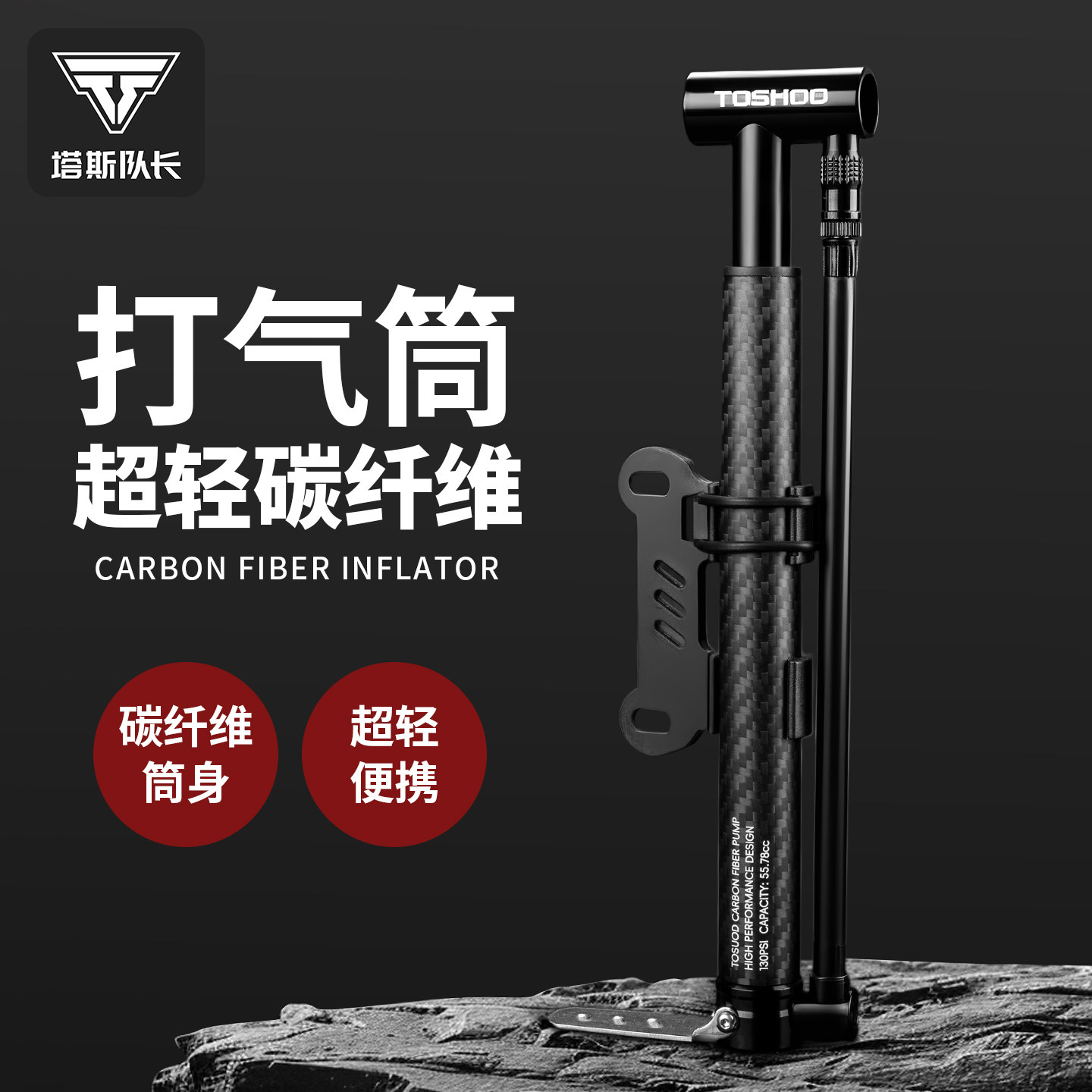 塔斯队长新型碳纤维打气筒