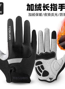 塔斯队长骑行手套女长指自行车手套男冬季保暖防滑减震山地公路车